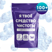 Я твоё средство чистоты
