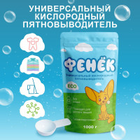 Кислородный очиститель Фенёк 1 кг, пятновыводитель для белого и цветного белья, отбеливатель экологичный универсальный, перкарбонат натрия 100%