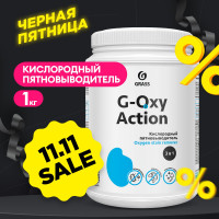 Пятновыводитель / отбеливатель GRASS G-OXY Action 1кг для белого белья, детского и цветного белья, гипоаллергенный, универсальный, перкарбонат натрия