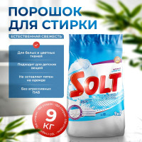 Стиральный порошок SOLT 9 кг