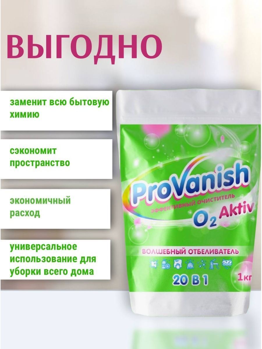 Отбеливатель кислородный для всего. Это универсальное многофункциональное чистящее средство, которое особенно действенно борется с пятнами, а также отбеливает при стирке одежду.