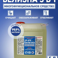 Белизна 3 в 1 Пятновыводитель, жидкий отбеливатель, хлорка для сантехники Interflo АРК, 5000 мл