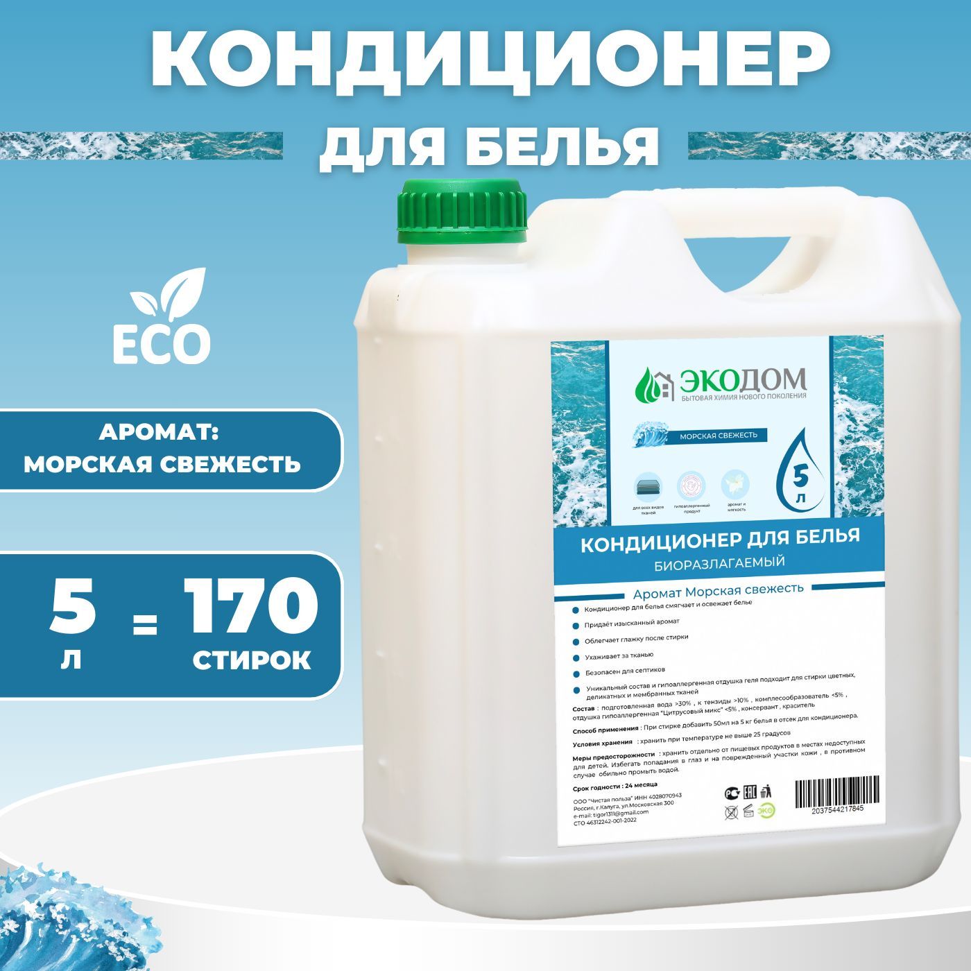 Морская свежесть