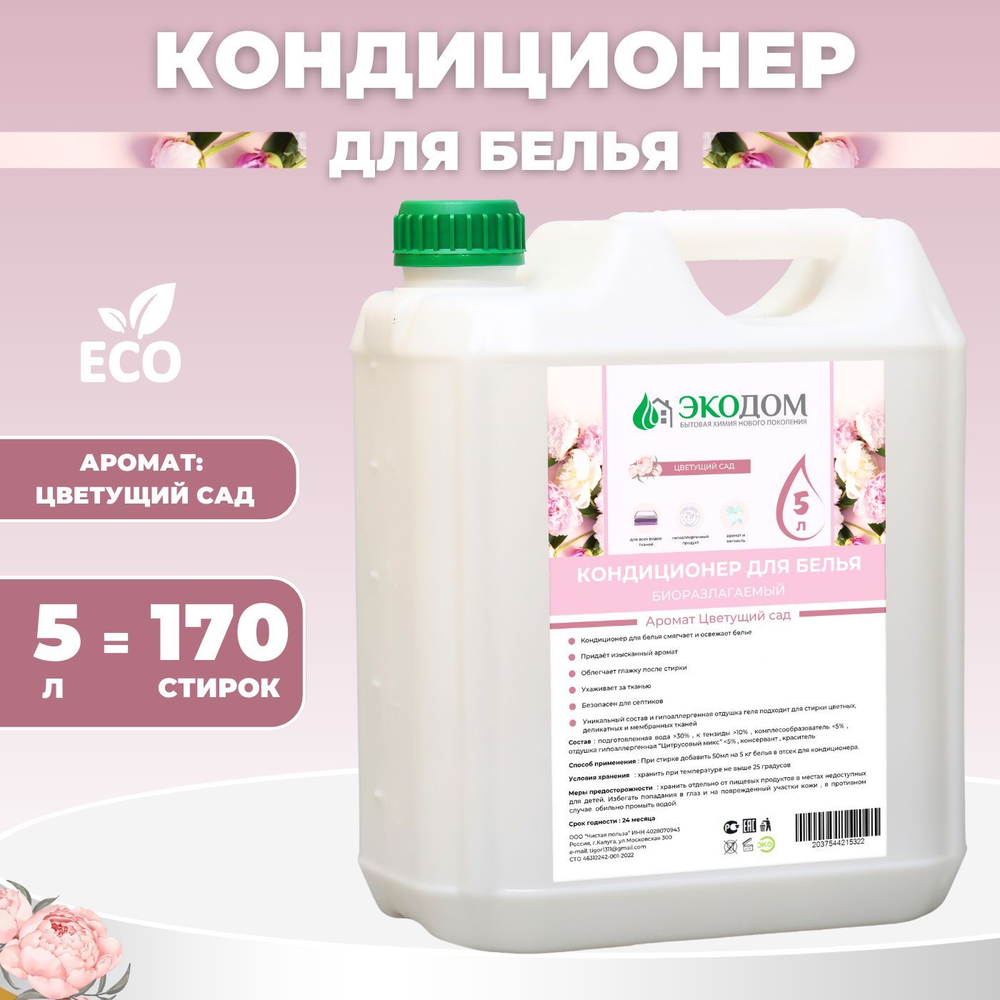 Цветущий сад