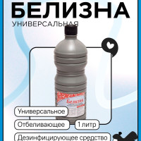 Белизна 1 л