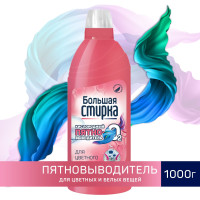Пятновыводитель БОЛЬШАЯ СТИРКА на основе активного кислорода, 1000 г