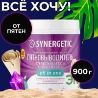 Кислородный отбеливатель-пятновыводитель для белья SYNERGETIC 0,9кг, многофункциональный очиститель для дома, посуды, предметов