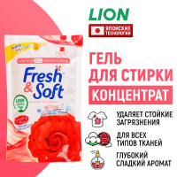 LION Fresh&Soft Гель для стирки всех типов тканей концентрированный Искристый Поцелуй 400 мл