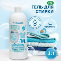 FRESHBUBBLE Гель для стирки детского белья без аромата, гипоаллергенный, 1 л