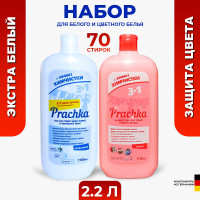 Набор гелей для стирки белого и цветного белья Prachka Extra White и Color, 2,2 л