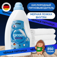 Пятновыводитель для белья dr.Zhozh 850 мл , кислородный отбеливатель жидкий, усилитель стирки 3 в 1 Жидкое средство для стирки детского, цветного, белого, черного белья. Перкарбонат натрия без хлора