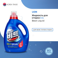 Гель для стирки LION для белья концентрированный, для стиральных машин любого типа 3 л.