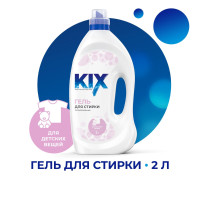 Гель для стирки детского белья KIX гипоаллергенный, 2 л