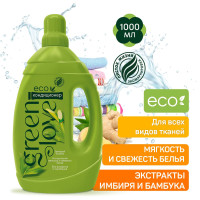 Экологичный кондиционер для стирки белья GREEN LOVE с экстрактами имбиря и бамбука, 1000 мл