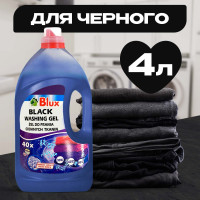 Гель для стирки черного и темного белья Blux BLACK 4 л, 40 стирок, средство, жидкий порошок автомат