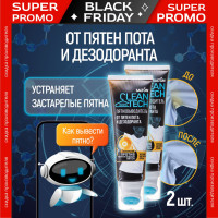Salton CleanTech Пятновыводитель от пятен пота и дезодоранта для белого и цветного белья удаление пятен 120 мл х 2 шт