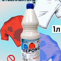 Отбеливатель кислородный и пятновыводитель ПЕРОКС для белого и цветного белья 1л, без ХЛОРА, концентрат