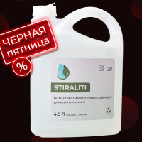 STIRALITI Гель для стирки универсальный 4,5 л