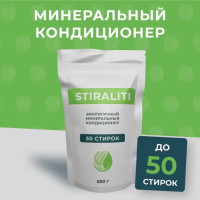 STIRALITI Экологичный минеральный кондиционер