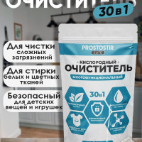 Кислородный очиститель 1 кг, пятновыводитель для белого и цветного белья, отбеливатель экологичный универсальный, перкарбонат натрия 100%
