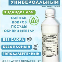 Кислородный пятновыводитель. Отбеливатель усилитель стирального порошка. Натрия Перкарбонат технический стабилизированный марки А