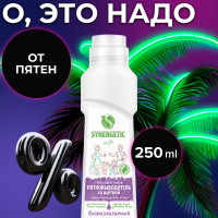 Пятновыводитель с щеткой для предварительной обработки пятен SYNERGETIC 0,25 л, гипоаллергенный, эко, универсальный, для цветного белья, детский, без запаха