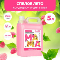 Кондиционер для белья 5 литров концентрат гипоаллергенный