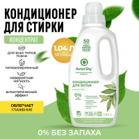 Концентрированный кондиционер для всех видов тканей AvtorSky Soft Fresh без запаха. 1,04 л (50 стирок), cредство для стирки, ополаскивателья для белья