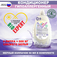 Кондиционер ополаскиватель для стирки белья BIOEXPERT для всех типов ткани, гипоаллергенный, 0+, бутылка ПЭТ 4 л.