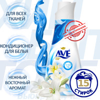 Кондиционер для стирки белья AVE Голубая лилия,мягкие духи, 1 литр