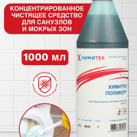 Средство от ржавчины, мочевого камня, известковых отложений, для уборки сантехнических блоков Химитек ПОЛИКОР 1л гипоаллергенное, пенное, концентрат