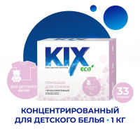 Стиральный порошок для детского белья KIX, концентрат, 1кг