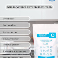 Кислородный пятновыводитель 1 кг