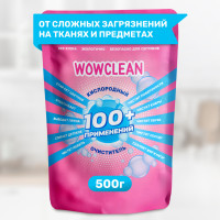 Кислородный пятновыводитель очиститель и отбеливатель для белья WOWCLEAN