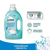 LAMM Альпийская свежесть гель для стирки белого белья бесфосфатный 20 стирок 1,3 кг