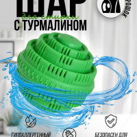 Шар для стирки без порошка, турмалиновый, для белья