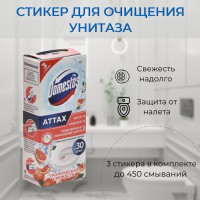 Стикер для очищения унитаза Domestos Attax "Тропическая свежесть", 3 штуки по 10 г