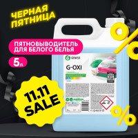 Пятновыводитель GRASS G-Oxi 5л для белых вещей с активным кислородом, отбеливатель, вспомогательное средство для стирки