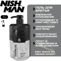 Гель для бритья NISHMAN 04 Easy Shave, 1 л