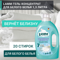 Гель Ламм Альпийская Свежесть, срок годности:24 мес., дата пр-ва:12.2022 г., 1300 гр, LAMM гель, жидкое средство