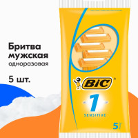 Бритва мужская одноразовая, 1 лезвие, для чувствительной кожи, BIC 1 Sensitive, уп. 5 шт