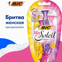 Бритва женская одноразовая BIC Miss Soleil Colour Collection, 3 лезвия, увлажняющая полоска, 4 штуки в упаковке