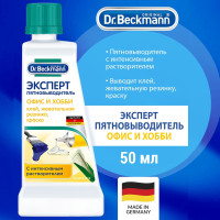 Dr.Beckmann пятновыводитель Эксперт Офис и хобби 50мл