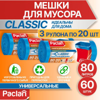 Мешки для мусора 80 л, 3 рулона по 20 шт, синие, CLASSIC, Paclan