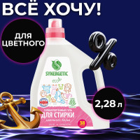 Гель для стирки цветного белья SYNERGETIC COLOR, 2,28 л (38 стирок)