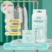 Салфетки от пятен на одежде, экспресс пятновыводитель для всех типов тканей, 20шт