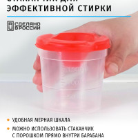 Мерный стаканчик для эффективной стирки