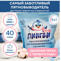 Кислородный пятновыводитель "Пингви Эко" 1 кг, отбеливатель для белого, цветного и детского белья, чудо очиститель универсальный экологичный, перкарбонат натрия 100%