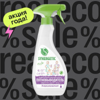 Спрей-пятновыводитель для предварительной обработки пятен SYNERGETIC для цветного белья, 500 мл