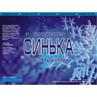 Синька сухая 50гр